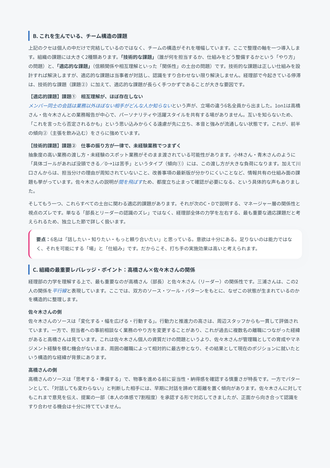 組織コンディション分析レポート サンプル チーム構造分析ページ