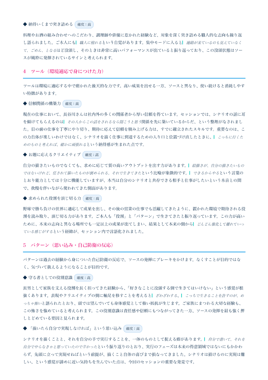 活躍スタイルレポート 2ページ目